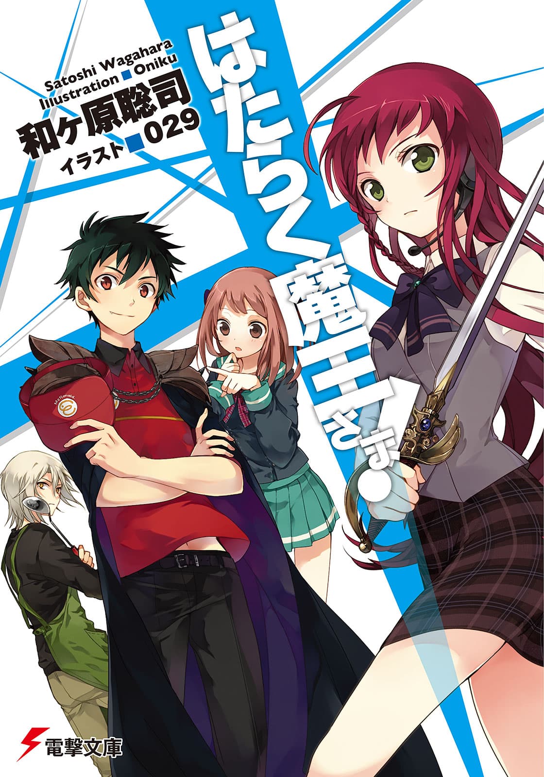 The Devil is a Part-Timer! Light Novel 1