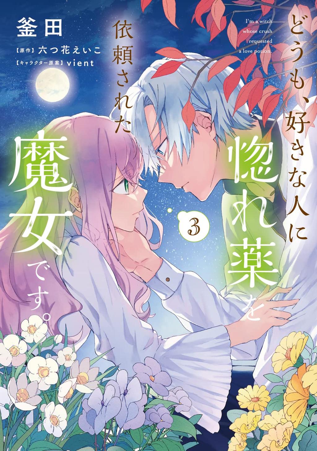 Manga Passion „hallo Ich Bin Eine Hexe And Mein Schwarm Wünscht Sich Einen Liebestrank Von Mir 9256