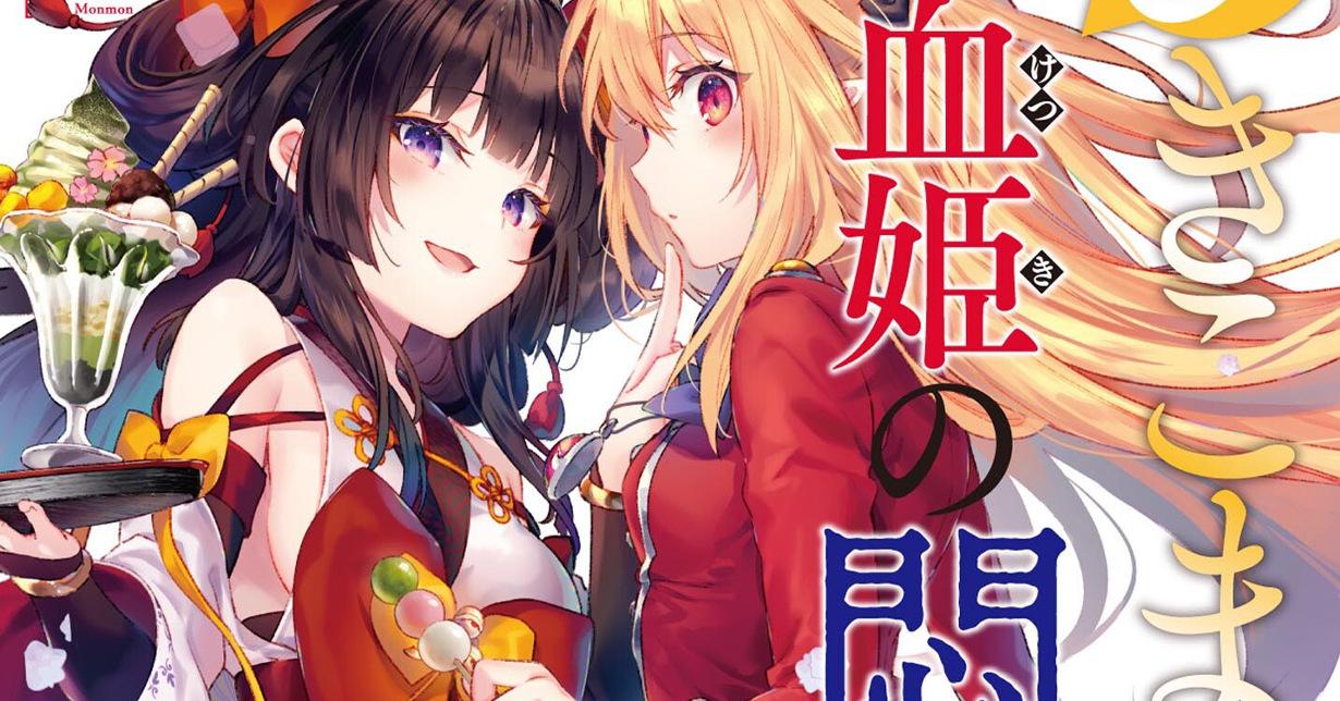 „The Vexations of a Shut-In Vampire Princess“ erhält eine Manga-Adaption