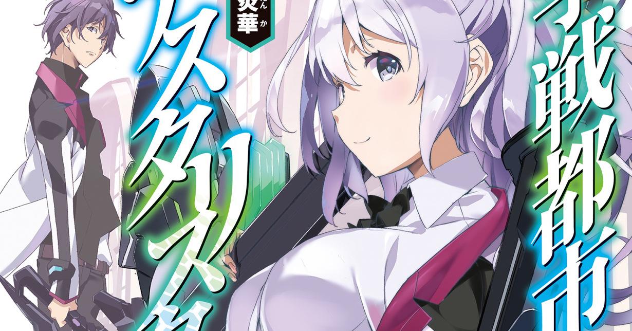 „The Asterisk War“ endet nach fast 10 Jahren