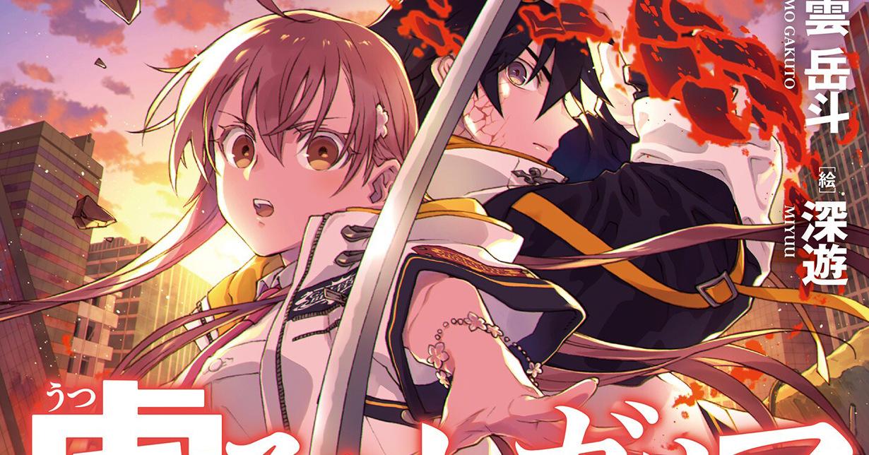 Yen Press lizenziert „Hollow Regalia“