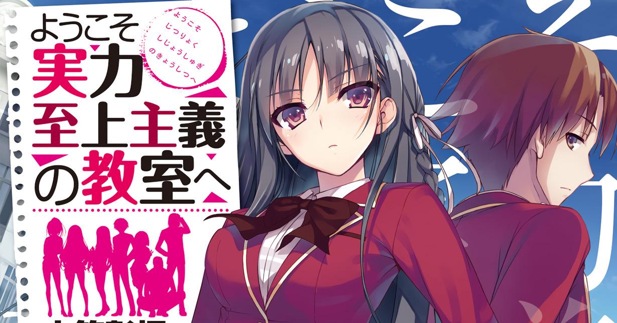 Lizenz: Light Novel „Classroom of the Elite – Year 1“ erscheint bei TOKYOPOP auf Deutsch