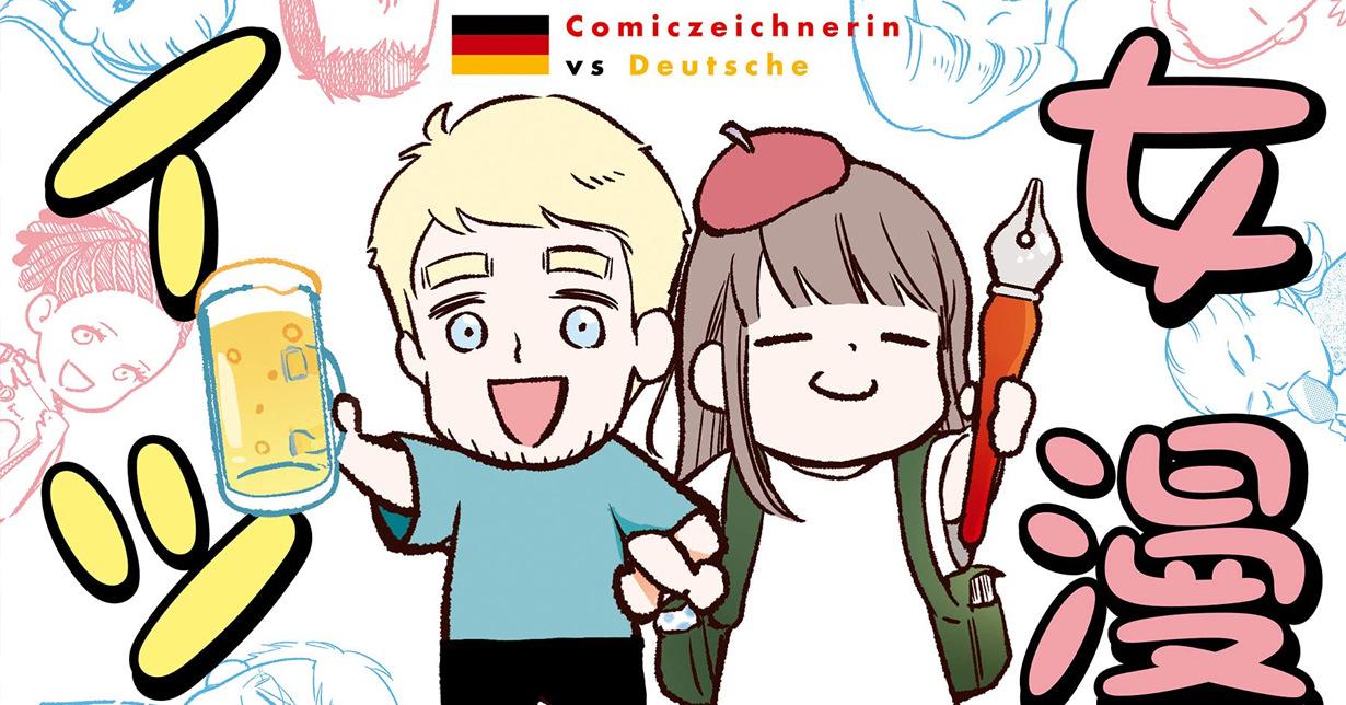 Lizenz: Hirara Natsumes „Manga-Zeichnerin vs. Deutsche“ erscheint bei TOKYOPOP auf Deutsch