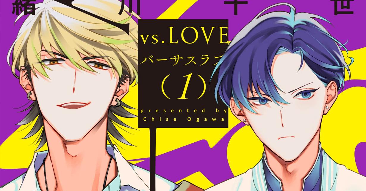 „vs.LOVE“ von „Caste Heaven“-Mangaka Chise Ogawa endet demnächst