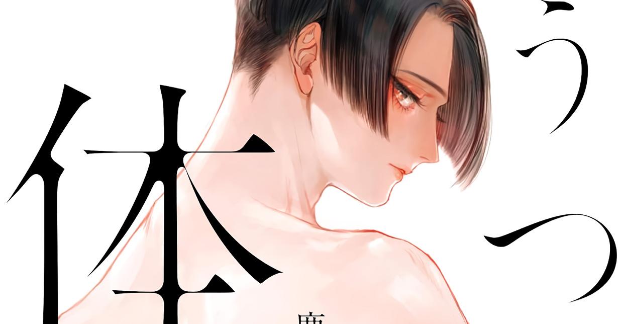 Boys-Love-Lizenz: „His Beautiful Body“ von Kotaru Kashima erscheint bei TOKYOPOP auf Deutsch