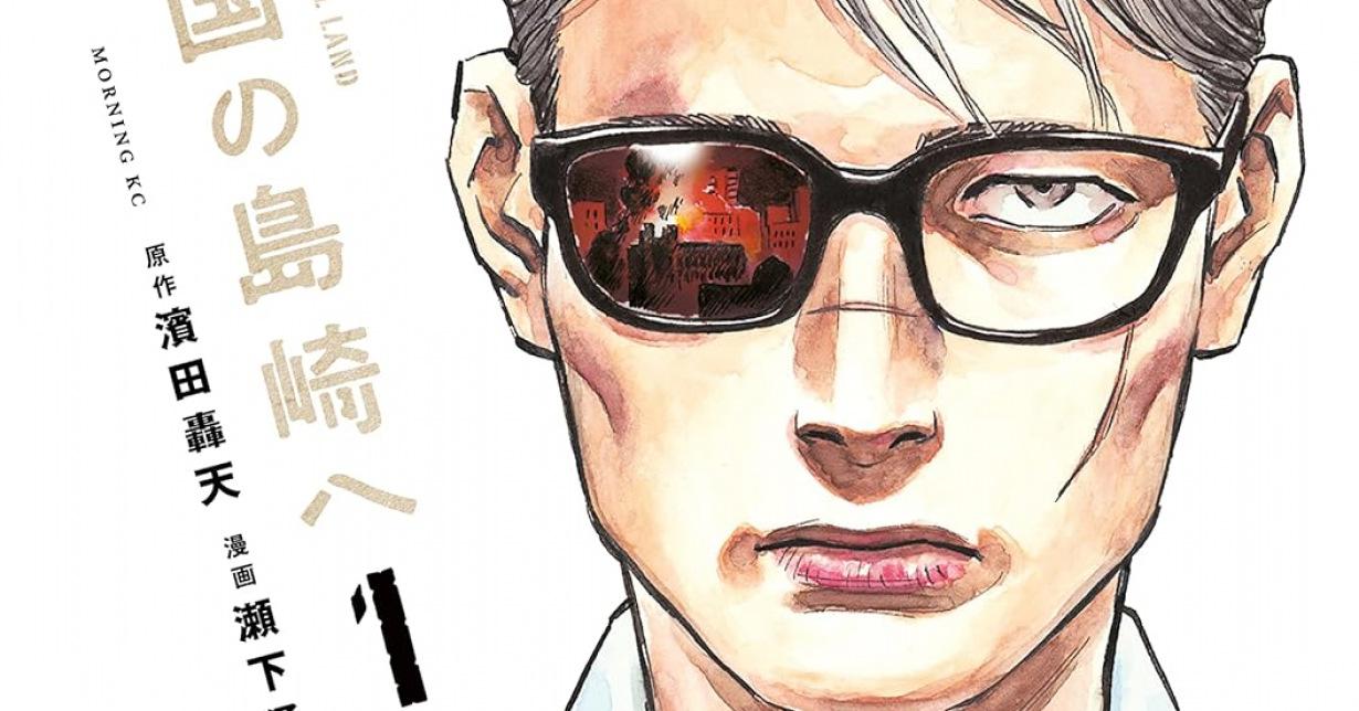 Lizenz: „SHIMAZAKI IN THE LAND OF PEACE“ erscheint bei Panini Manga auf Deutsch