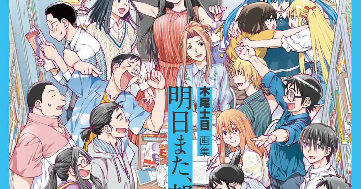 Japan: Artbook von „Genshiken“-Mangaka Shimoku Kio erscheint diesen Monat