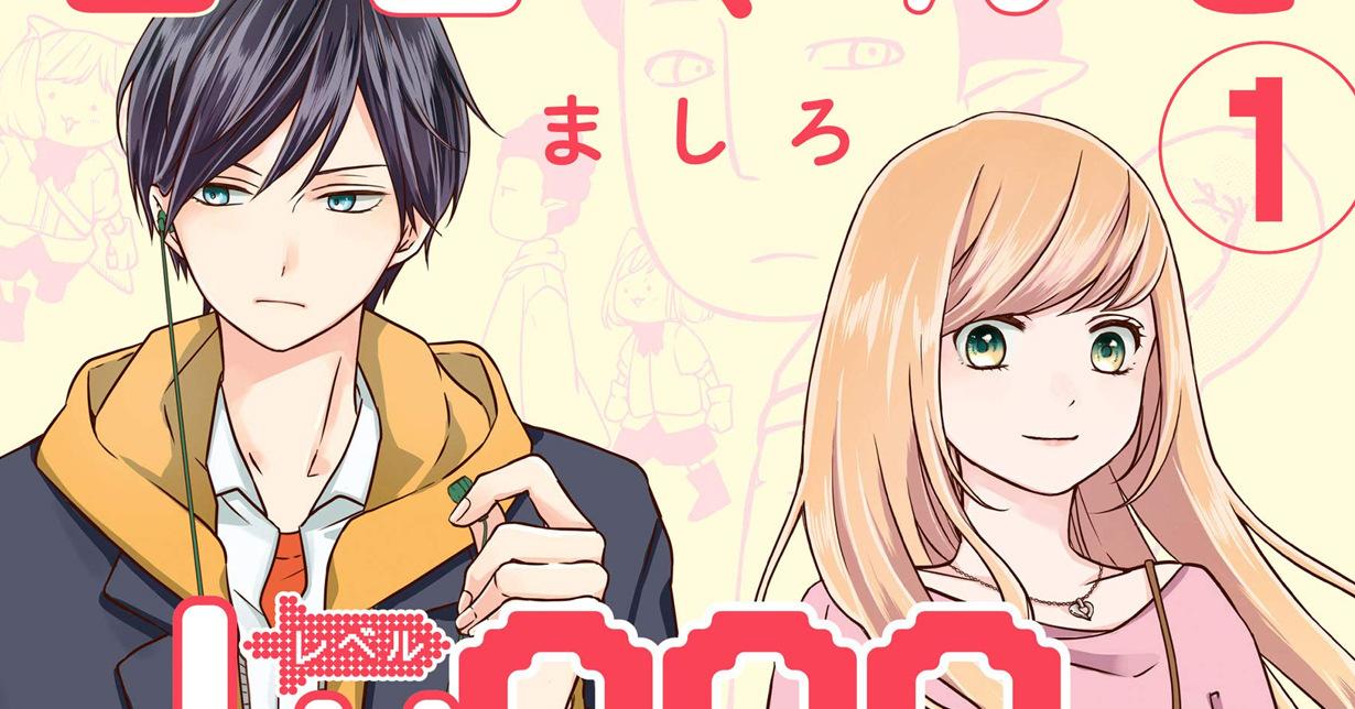 Lizenz: „My Lovestory with Yamada-kun at LVL 999“ erscheint bei Manga Cult auf Deutsch