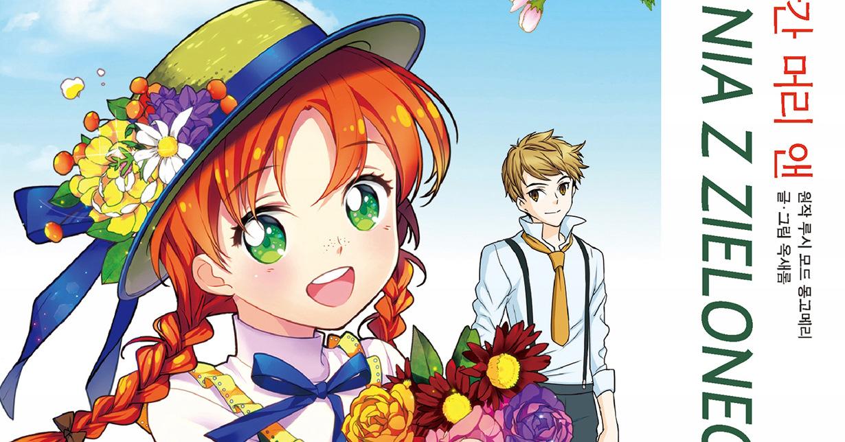 Lizenz: Manhwa „Anne auf Green Gables“ erscheint bei Ullmann Medien auf Deutsch