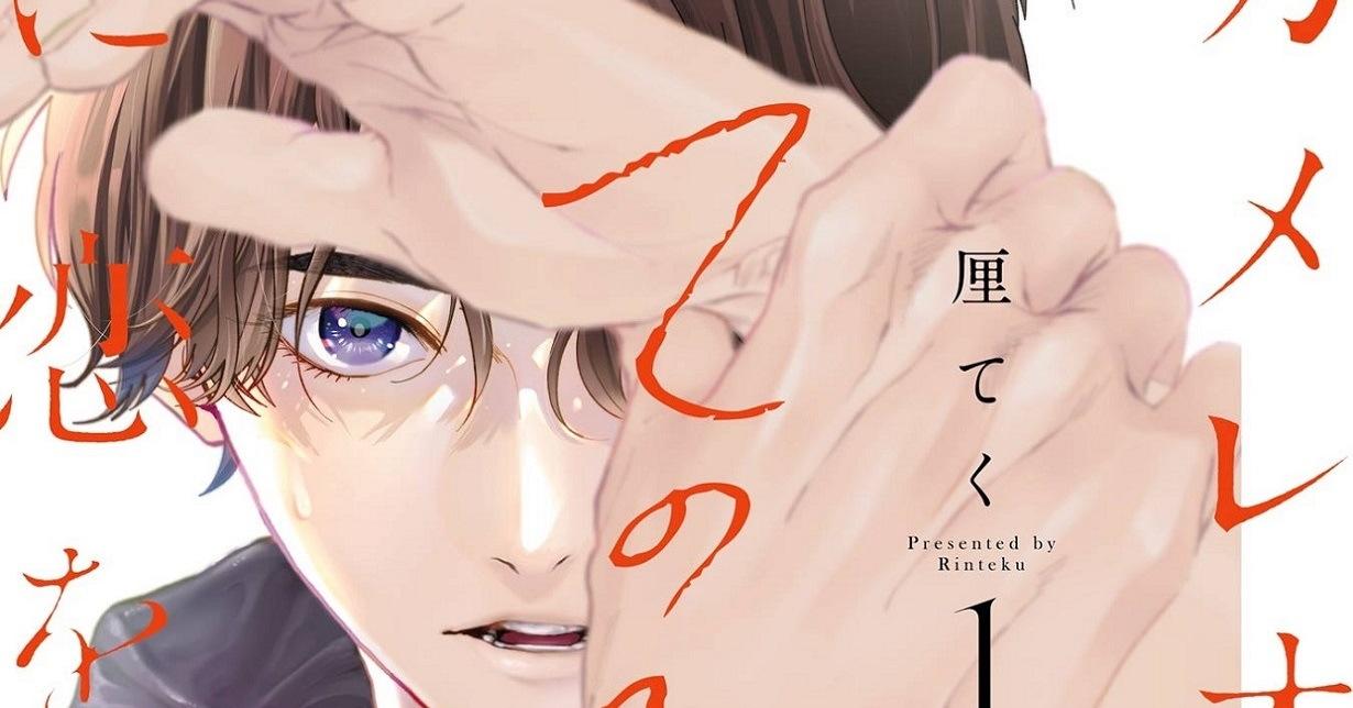 Boys-Love-Lizenz: „Sag's mit den Händen“ von Rinteku erscheint bei Loewe Manga auf Deutsch