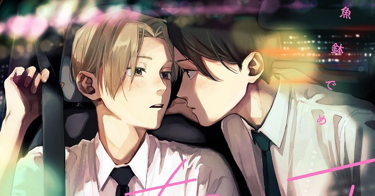 Boys-Love-Lizenz: „Car Crush“ von Deme Kingyobachi erscheint bei Egmont Manga auf Deutsch