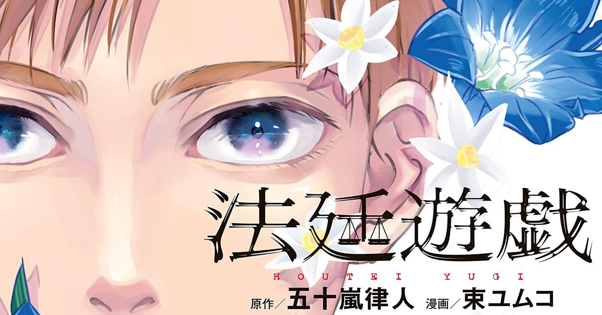 Lizenz: „The Innocent Game“ erscheint bei Carlsen Manga! auf Deutsch