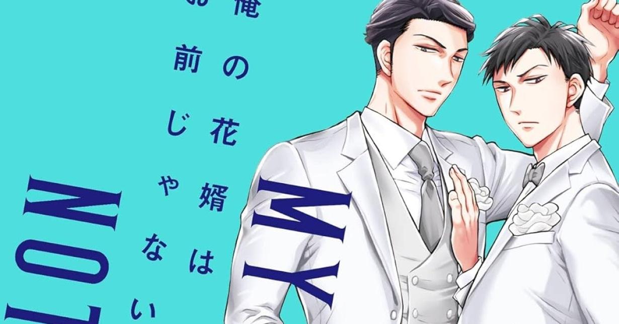 Lizenz: „My Groom Is … Not You!“ erscheint bei Crunchyroll auf Deutsch