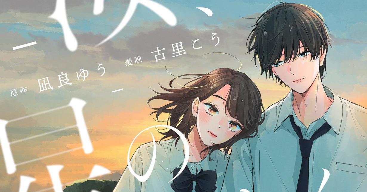 Neuer Manga der „My Beautiful Man“-Autorin Yuu Nagira veröffentlicht