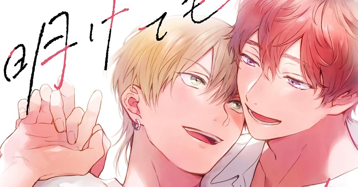 Boys-Love-Lizenz: „Let's Be Together – Night and Day“ von Tomo Kurahashi erscheint bei TOKYOPOP auf Deutsch